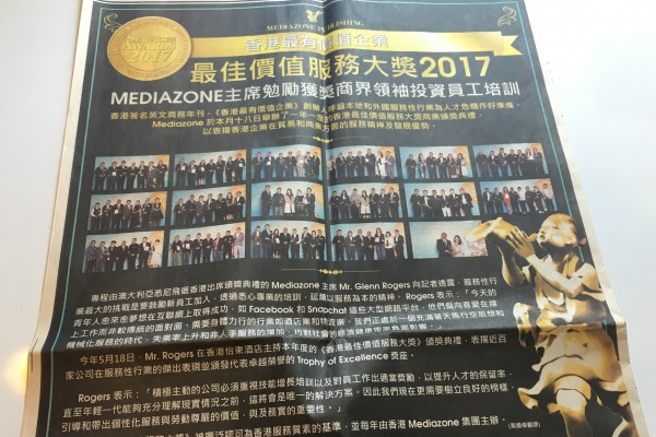 香 港 最 有 價 值 企 業2017 by Mediazone's
